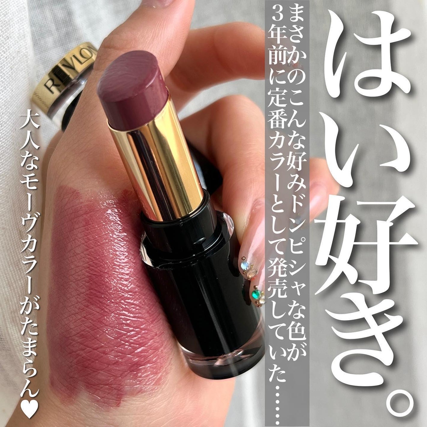 レブロン スーパー ラストラス グラス シャイン リップスティック/REVLON/口紅を使ったクチコミ(1枚目)