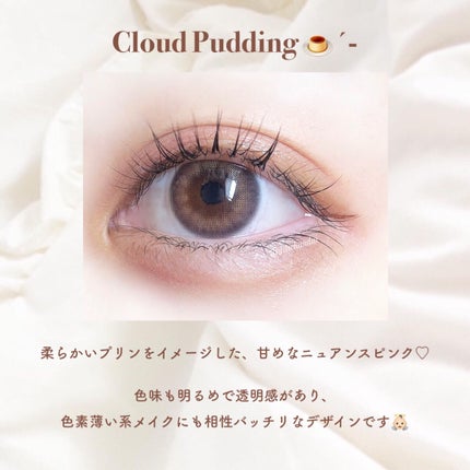Cloud Pudding /chuu LENS/カラーコンタクトレンズを使ったクチコミ(5枚目)