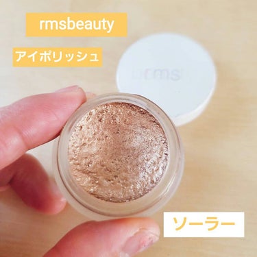 rms beauty アイポリッシュのクチコミ「お気に入りの
#アイポリッシュ

こちらは
ソーラー。

ゴールドのような
ブロンズカラーです.....」（1枚目）