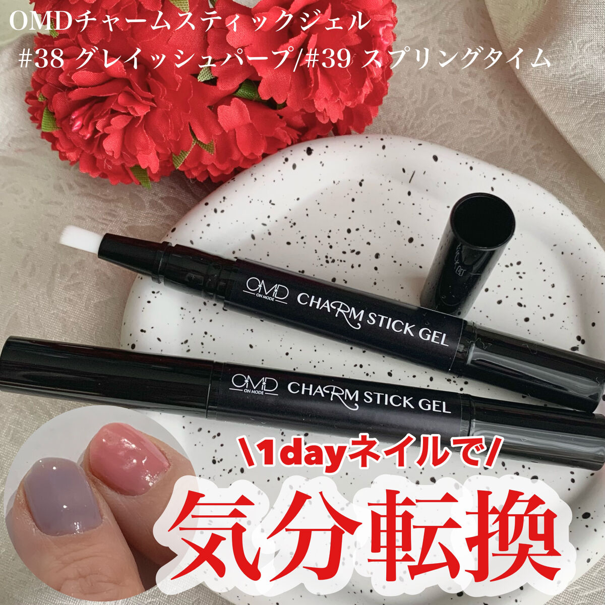 チャームスティックジェル #38 グレイッシュパープル/OMD/オールインワンネイルを使ったクチコミ（1枚目）