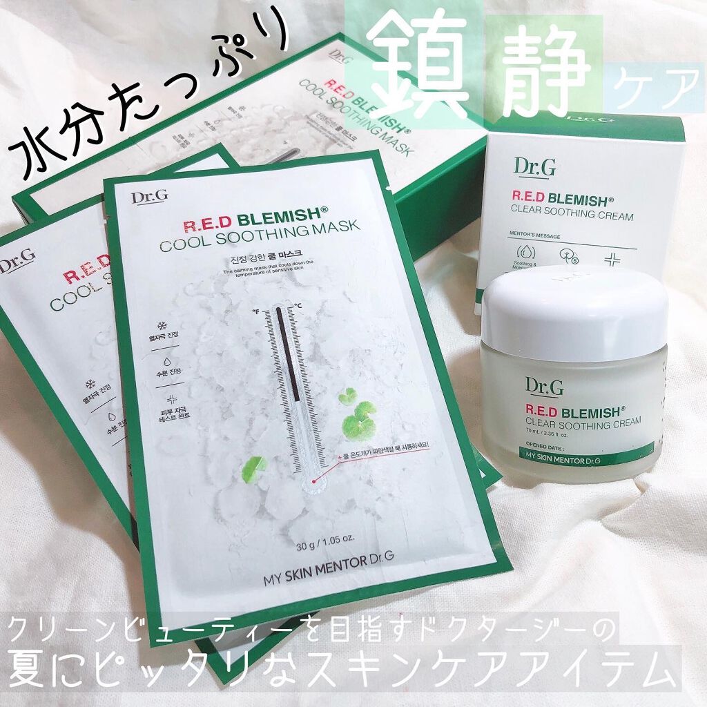 レッドB・Cスムージングクリーム/Dr.G/フェイスクリームを使ったクチコミ（1枚目）