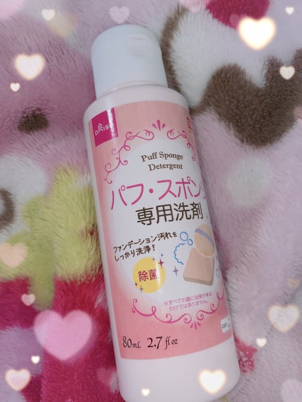 パフ・スポンジ専用洗剤/DAISO/その他化粧小物を使ったクチコミ(1枚目)