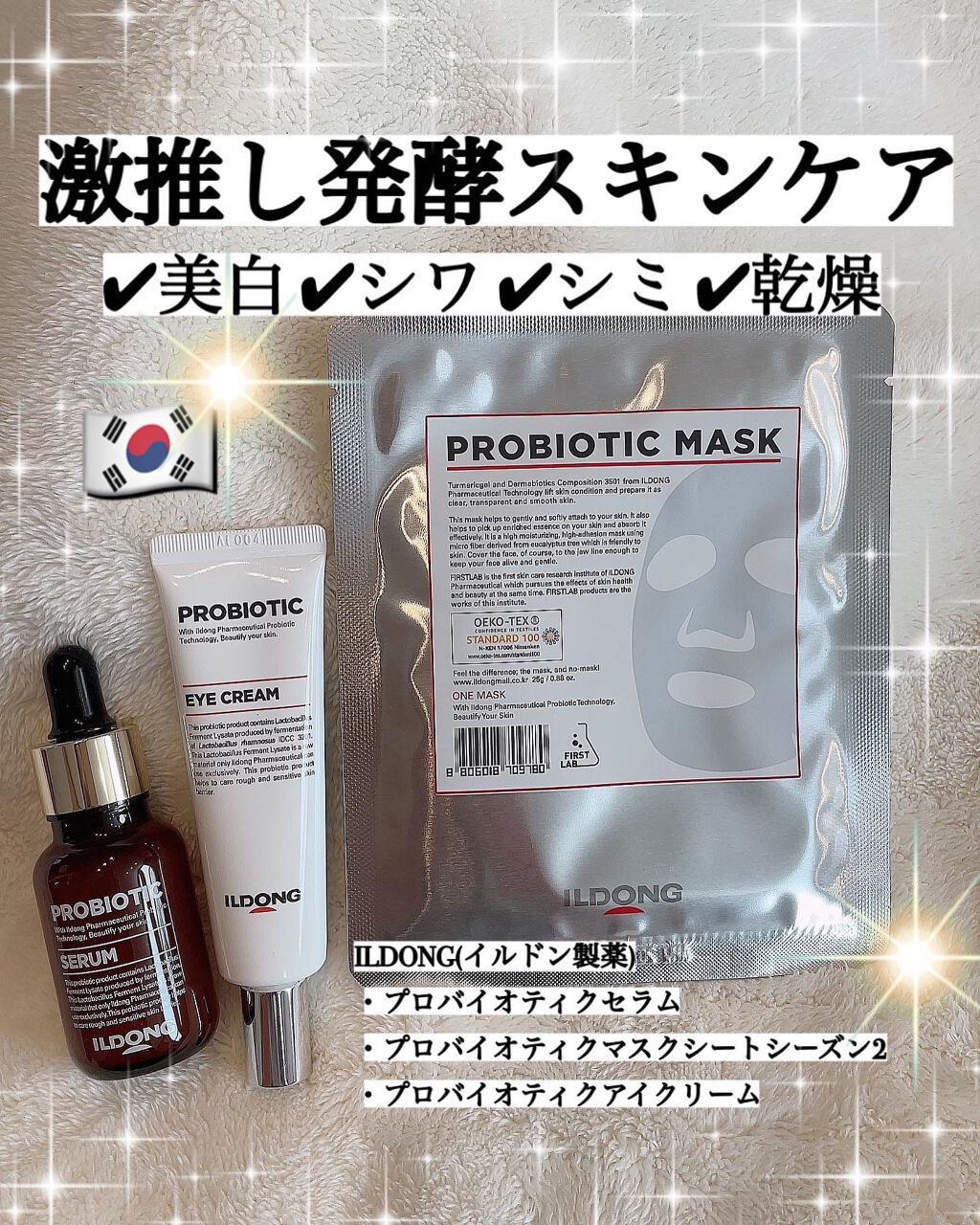 プロバイオティクセラム/イルドン製薬/美容液を使ったクチコミ(1枚目)