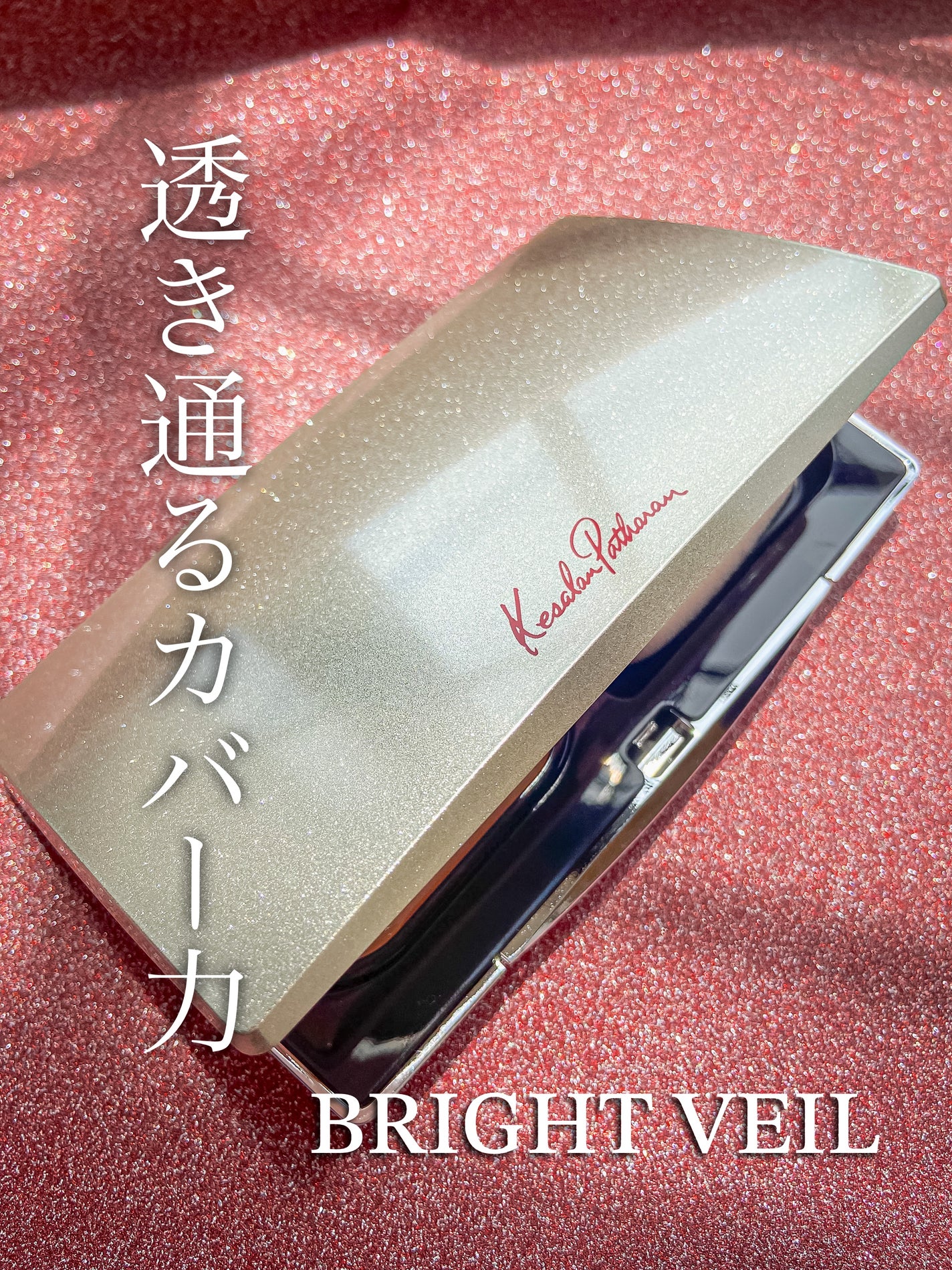 ブライトヴェール/ケサランパサラン/パウダーファンデーションを使ったクチコミ(1枚目)