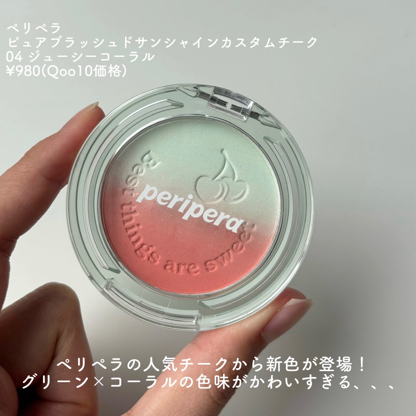 ピュア ブラッシュド カスタム チーク/PERIPERA/パウダーチークを使ったクチコミ(2枚目)