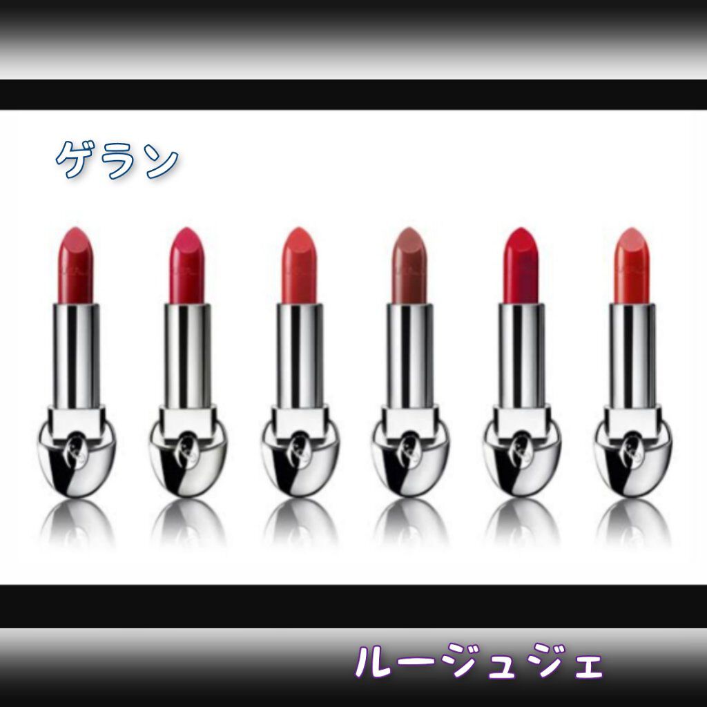 ルージュ ジェ｜GUERLAINの口コミ - ゲラン ルージュジェ N°06を購入