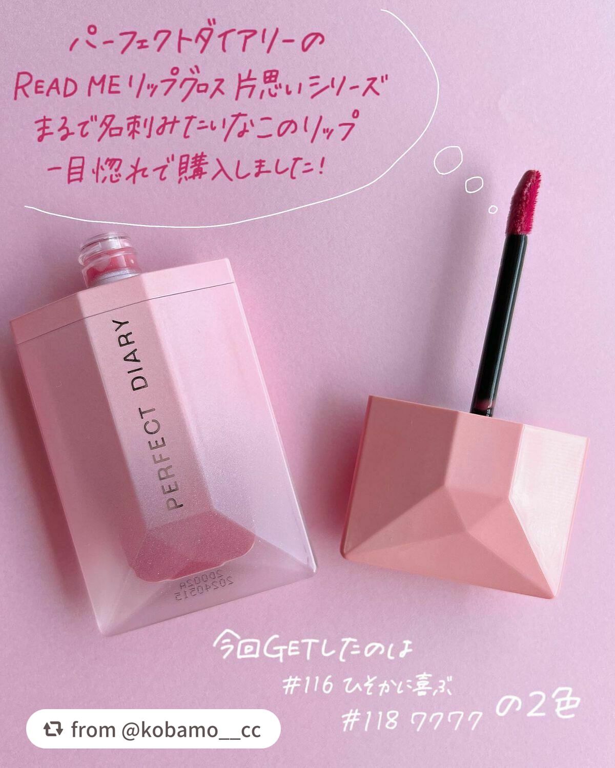 READ ME リップグロス 片思いシリーズ /PERFECT DIARY/リップグロスを使ったクチコミ(3枚目)