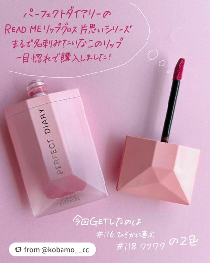 READ ME リップグロス 片思いシリーズ /PERFECT DIARY/リップグロスを使ったクチコミ(3枚目)