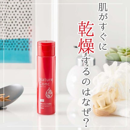 ネイチャーコンク 薬用クリアローション/ネイチャーコンク/拭き取り化粧水を使ったクチコミ(1枚目)