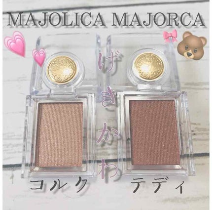 シャドーカスタマイズ/MAJOLICA MAJORCA/単色アイシャドウを使ったクチコミ(1枚目)