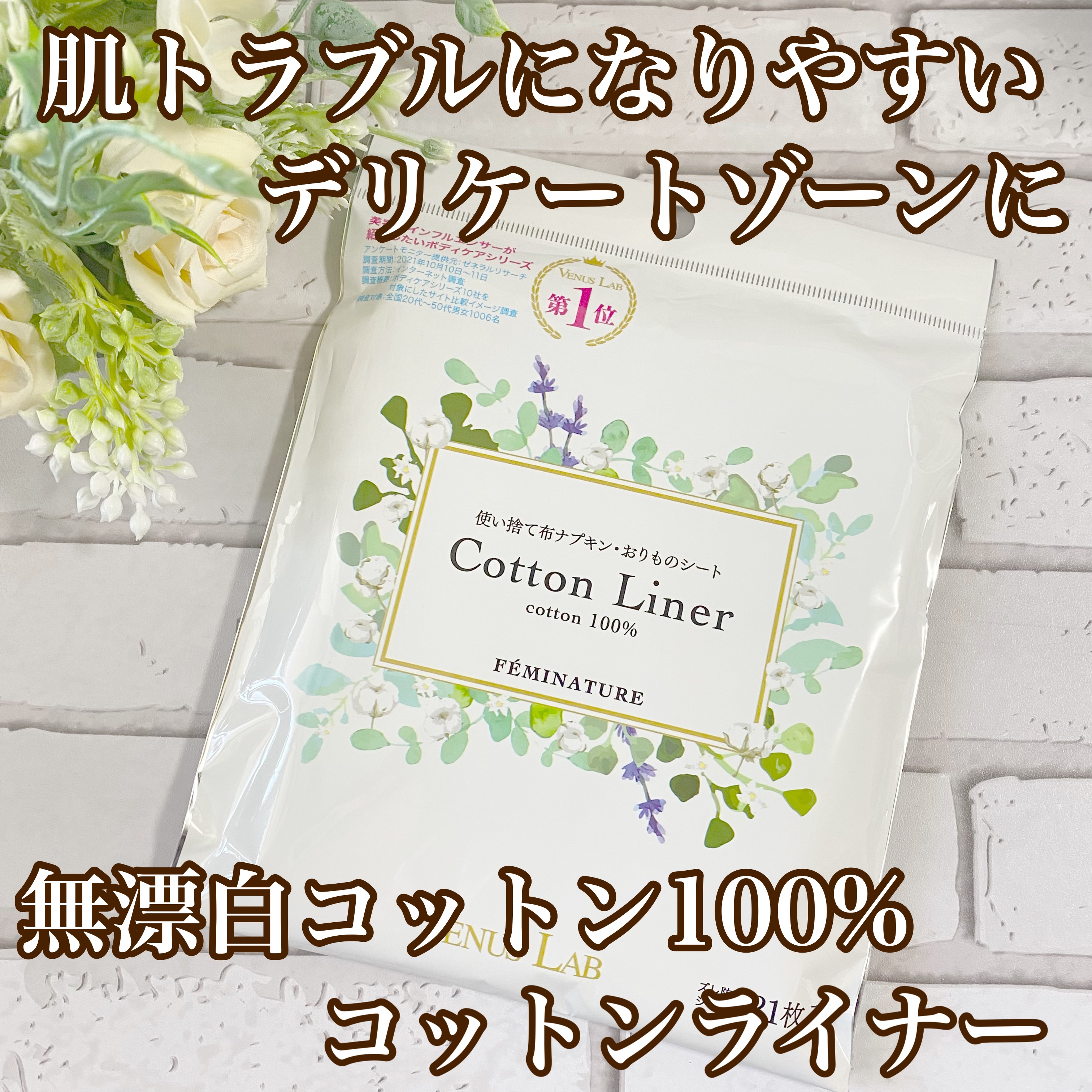 フェミナチュールコットンライナー/ヴィーナスラボ/おりものシートを使ったクチコミ（1枚目）