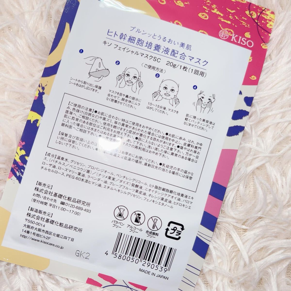 ヒト幹細胞 マスク/KISO/シートマスク・パックを使ったクチコミ(2枚目)