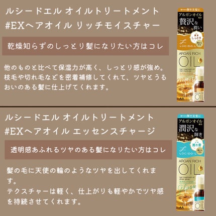 オイルトリートメント #EXヘアオイルエッセンス メルティフィニッシュ/ルシードエル/ヘアオイルを使ったクチコミ(3枚目)