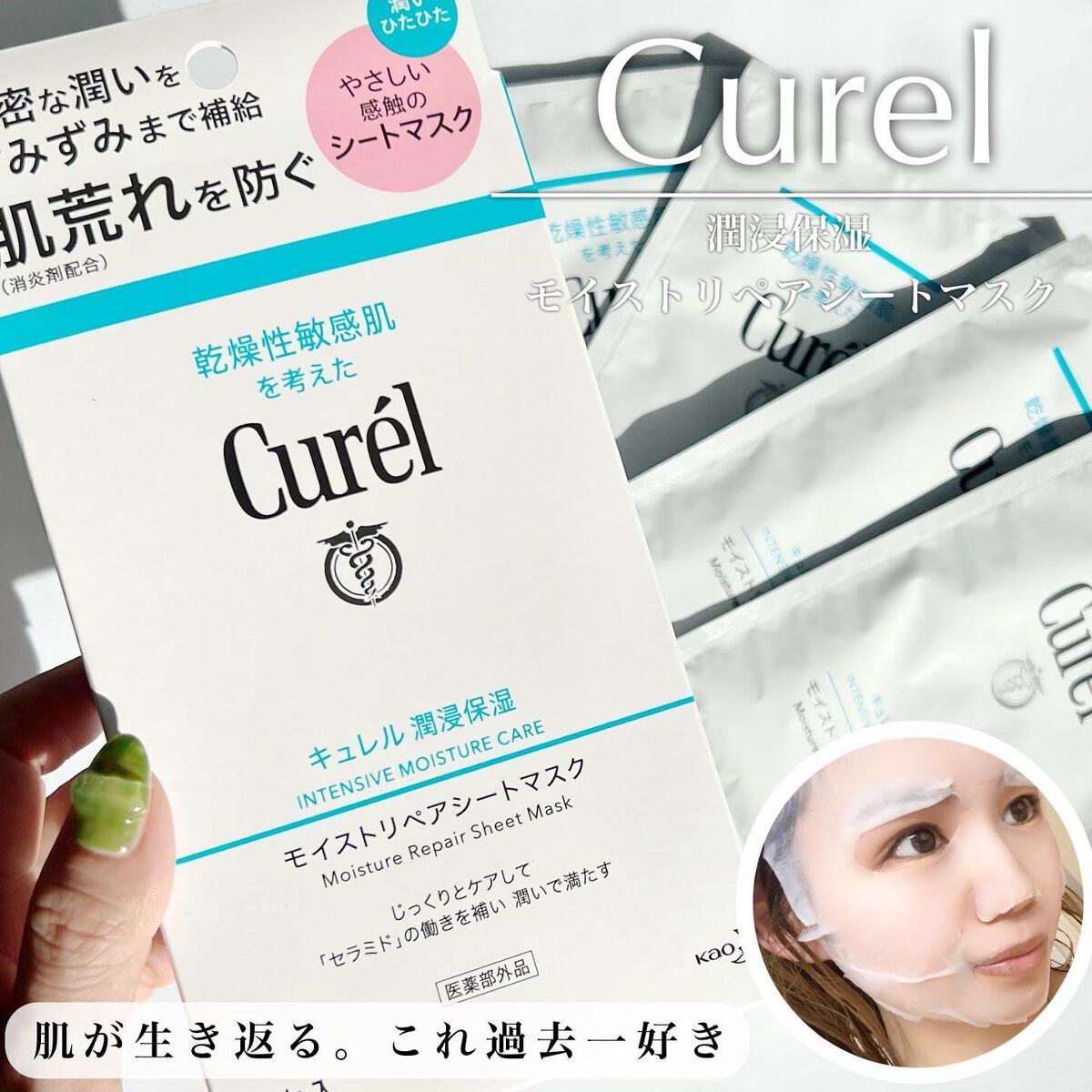 潤浸保湿 モイストリペアシートマスク/キュレル/シートマスク・パックを使ったクチコミ（1枚目）
