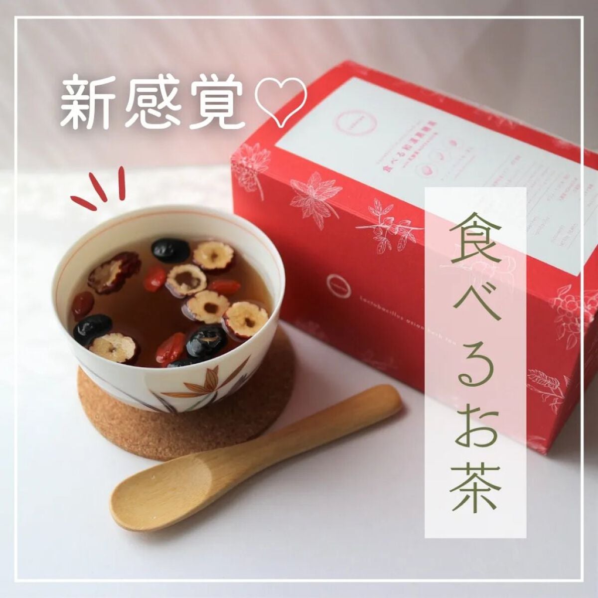 食べる和漢黒糖茶/Labatee/ドリンクを使ったクチコミ(1枚目)