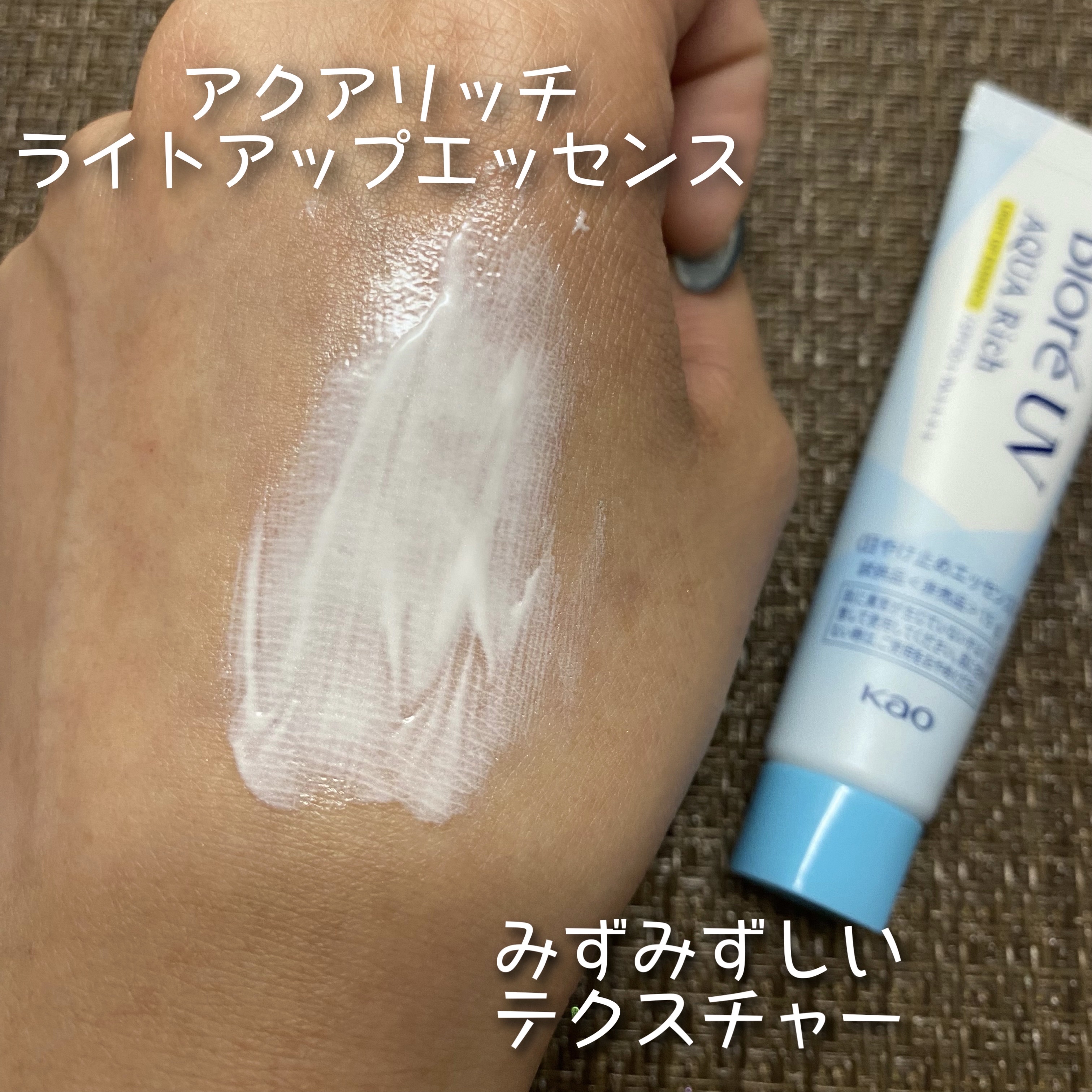 ビオレUV アクアリッチ アクアプロテクトローション(水層パック)/ビオレ/日焼け止めローションを使ったクチコミ（3枚目）