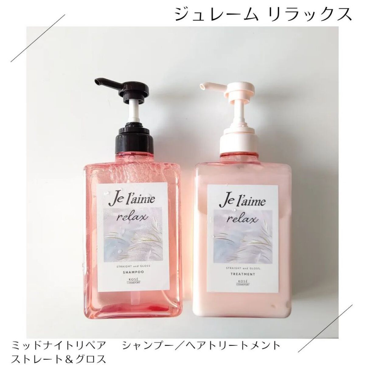 リラックス ミッドナイトリペア シャンプー／ヘアトリートメント (ストレート＆グロス)/Je l'aime/市販シャンプーを使ったクチコミ（1枚目）