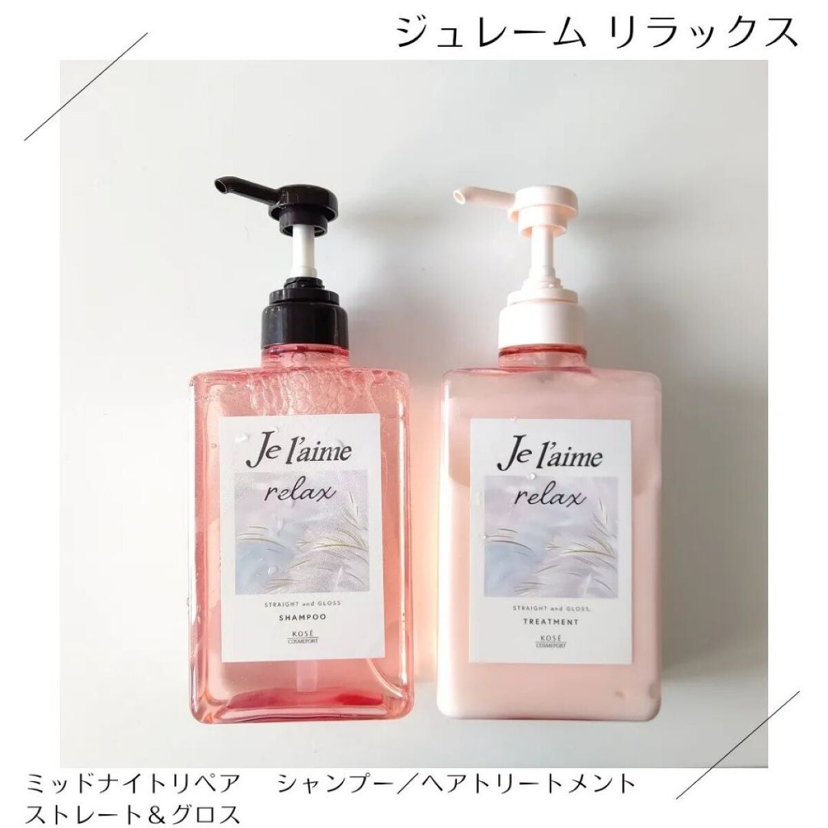 リラックス ミッドナイトリペア シャンプー/ヘアトリートメント (ストレート&グロス)/Je l'aime/市販シャンプーを使ったクチコミ(1枚目)