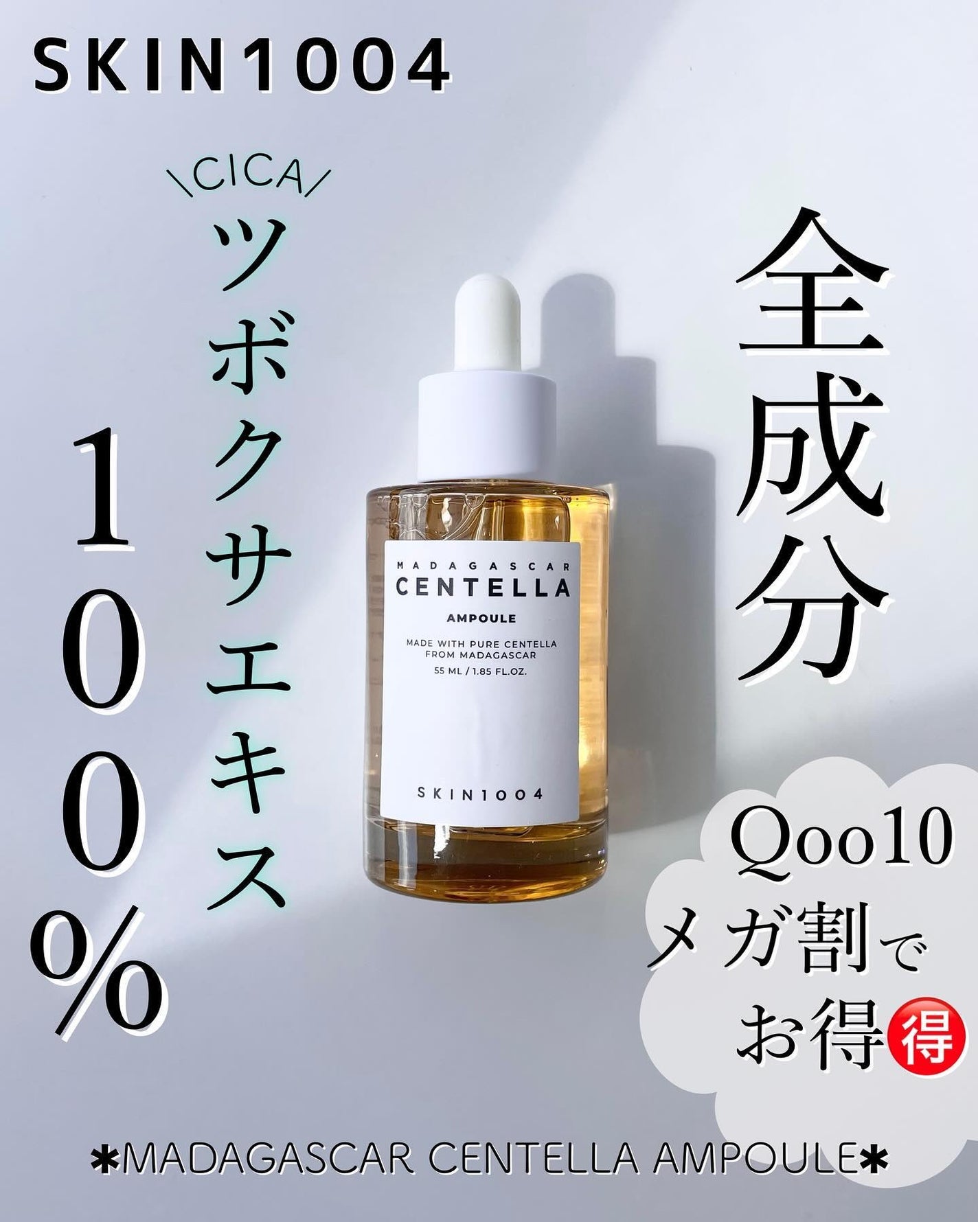 センテラ アンプル/SKIN1004/美容液を使ったクチコミ(1枚目)