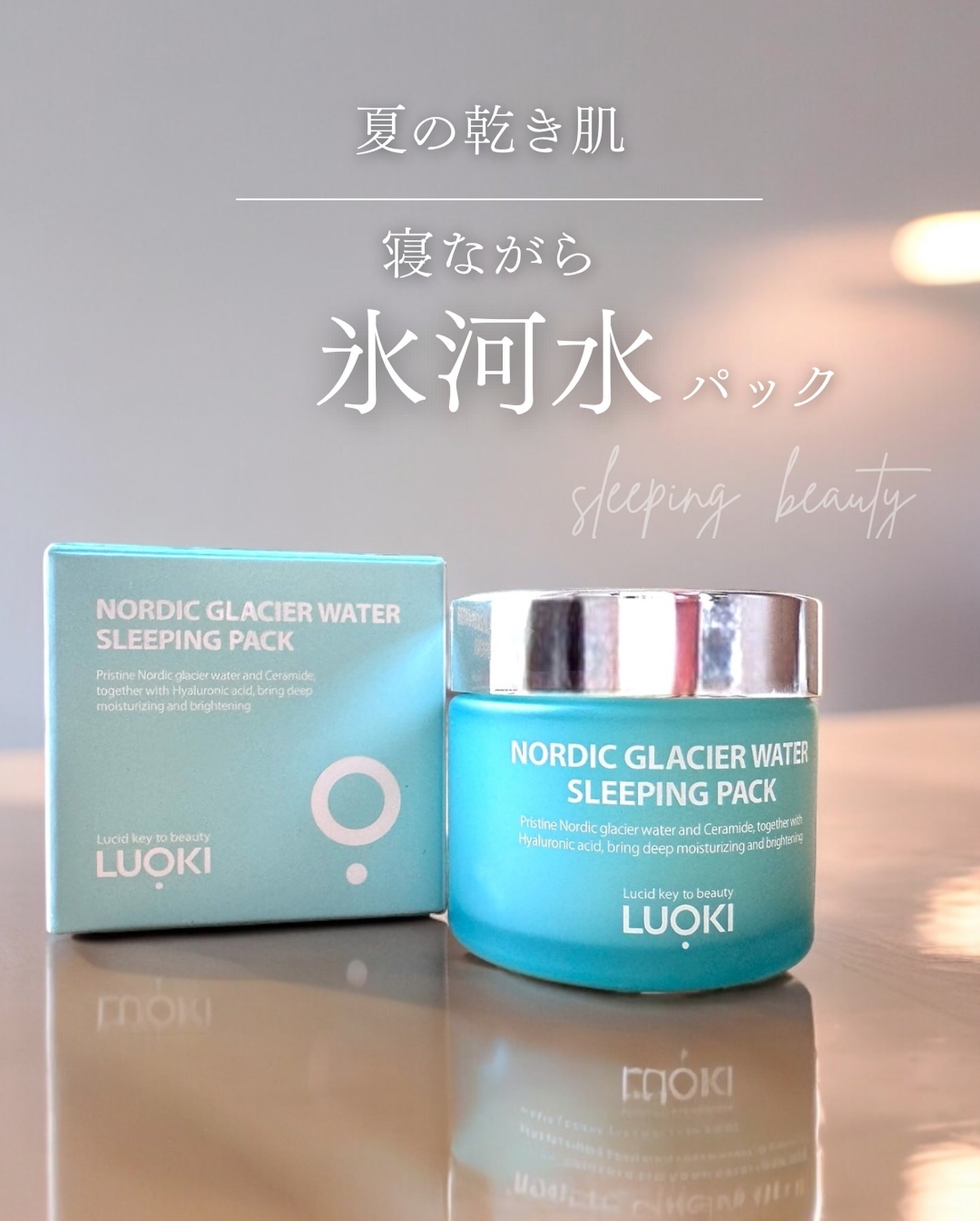 ノルディック氷河水スリーピングパック/LUOKI/フェイスクリームを使ったクチコミ（1枚目）