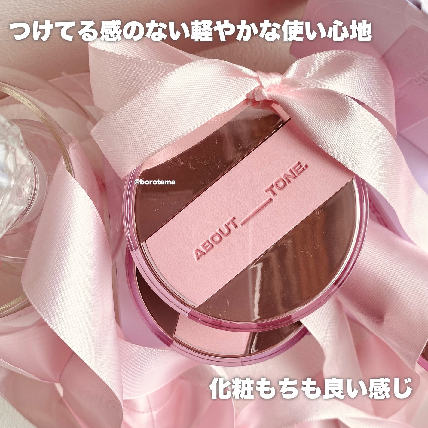 ザ・ブラーパウダーパクト/ABOUT TONE/プレストパウダーを使ったクチコミ(8枚目)