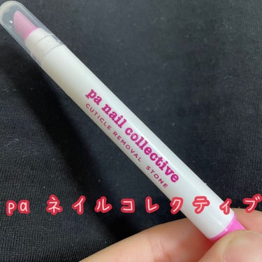 pa 甘皮除去ストーン/pa nail collective/ネイル用品を使ったクチコミ（2枚目）