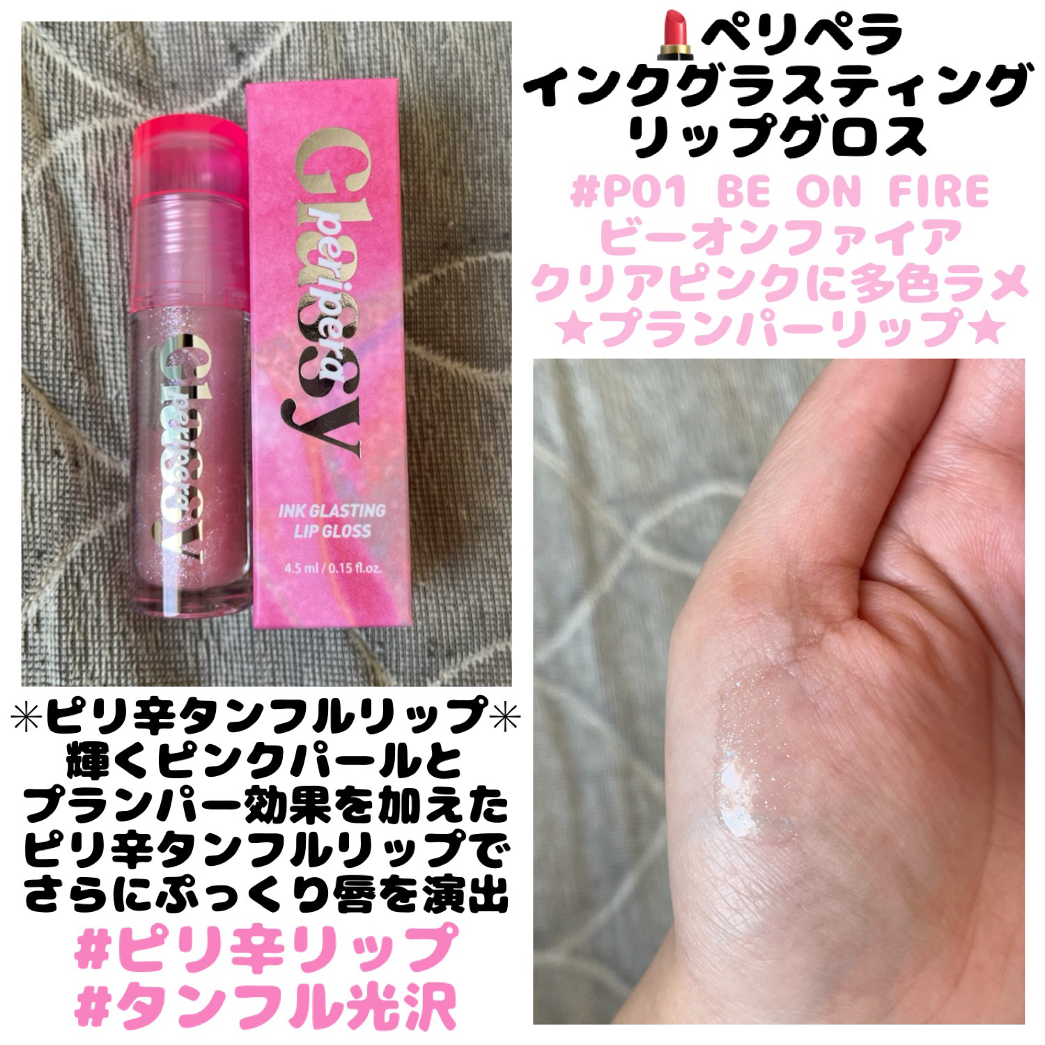 インク グラスティング リップ グロス/PERIPERA/リップグロスを使ったクチコミ（1枚目）