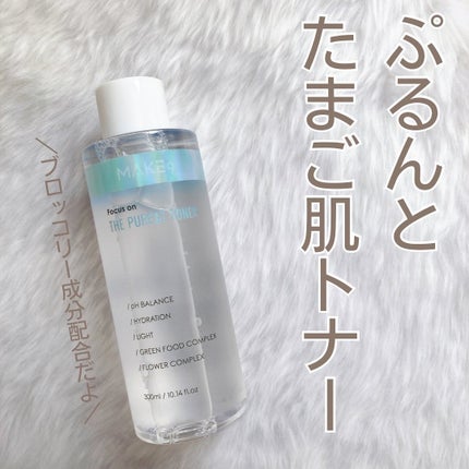 ザ・ピュアレストトナー/MAKE9/化粧水を使ったクチコミ(1枚目)