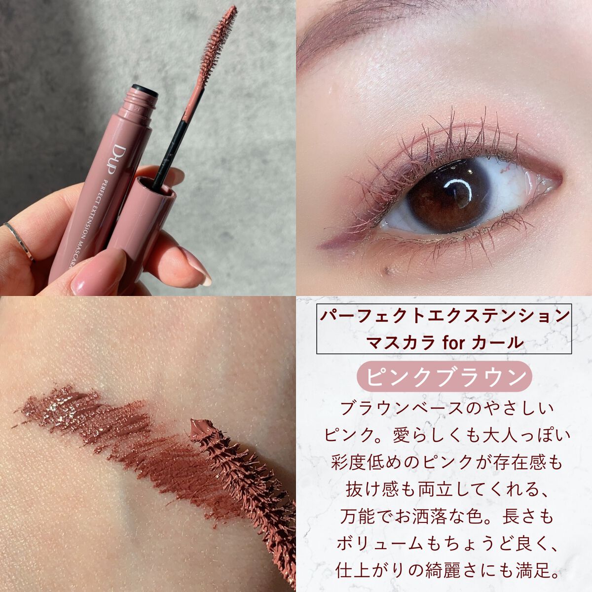 パーフェクトエクステンション マスカラ for カール/D-UP/マスカラを使ったクチコミ(5枚目)