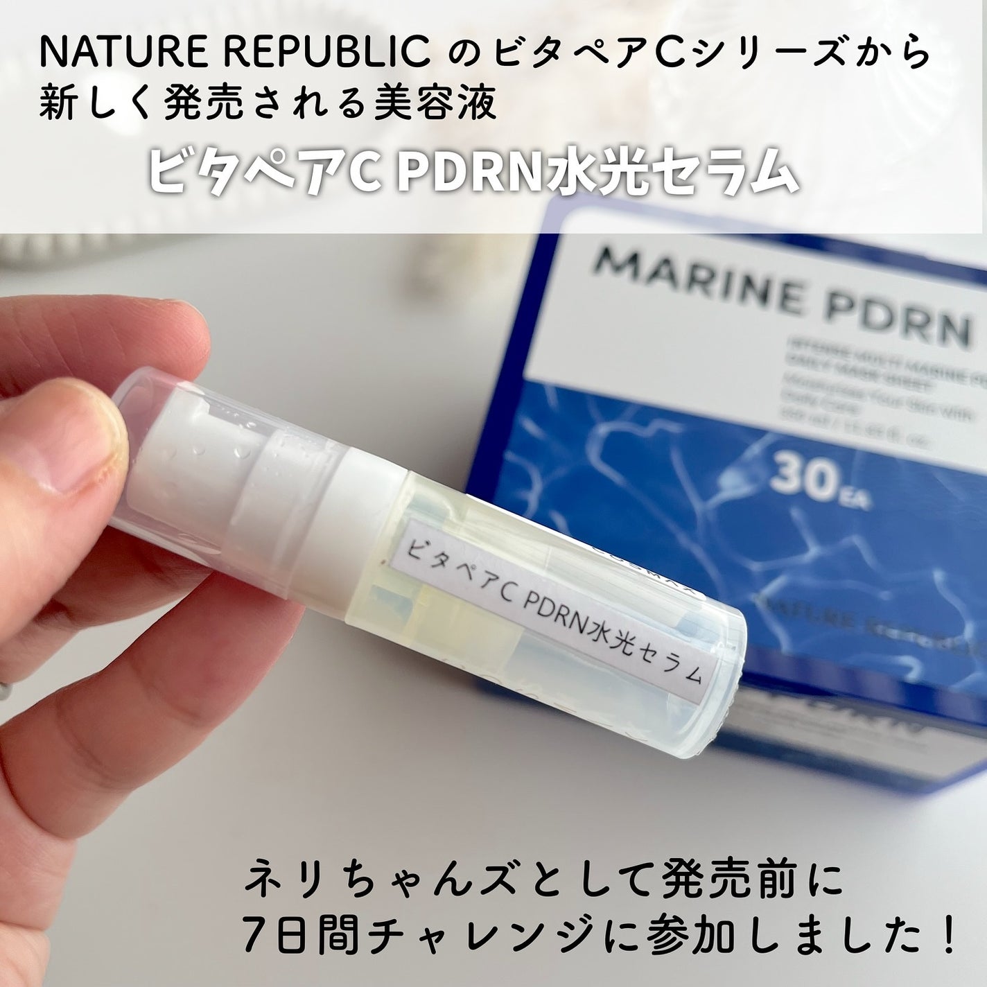 ビタペアC PDRN水光セラム/ネイチャーリパブリック/美容液を使ったクチコミ(2枚目)