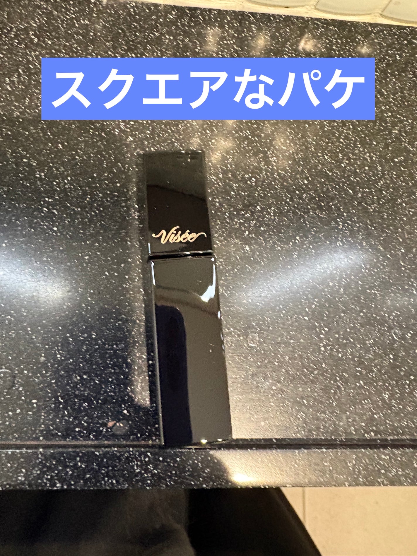 ネンマクフェイク リキッド/Visée/口紅を使ったクチコミ(2枚目)