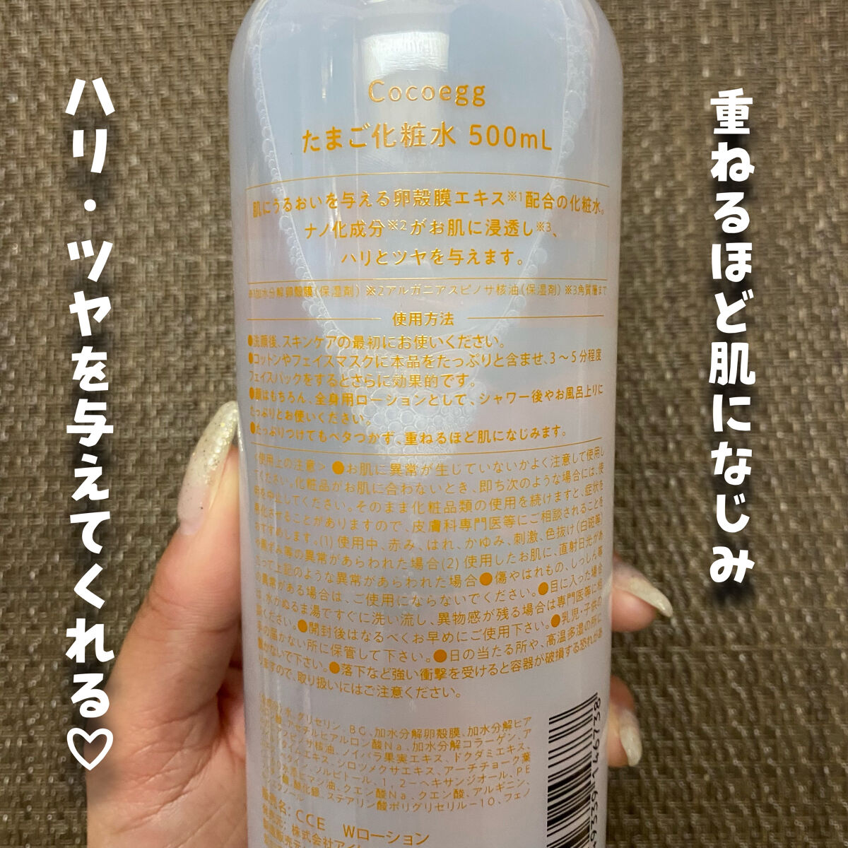 たまご化粧水/ココエッグ/化粧水を使ったクチコミ（3枚目）