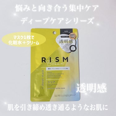 ディープエクストラマスク クリア/RISM/シートマスク・パックを使ったクチコミ（1枚目）