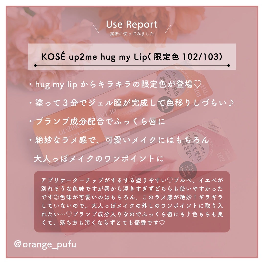 アップトゥーミー ハグマイリップ カラーロックプランパー/up2me/リッププランパーを使ったクチコミ(5枚目)