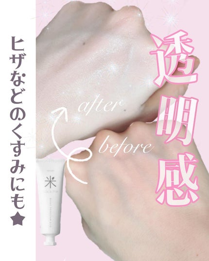 バックミートーンアップクリーム/rom&nd/化粧下地を使ったクチコミ(1枚目)