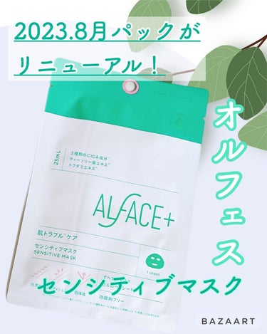 オルフェス センシティブマスク/ALFACE+/シートマスク・パックを使ったクチコミ（1枚目）