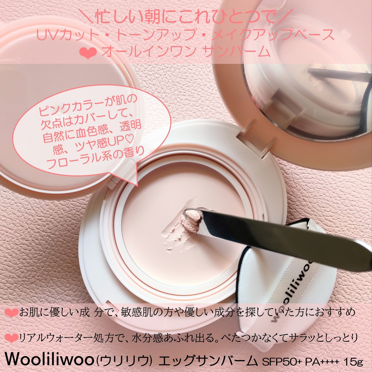 エッグサンバーム/wooliliwoo/化粧下地を使ったクチコミ（2枚目）