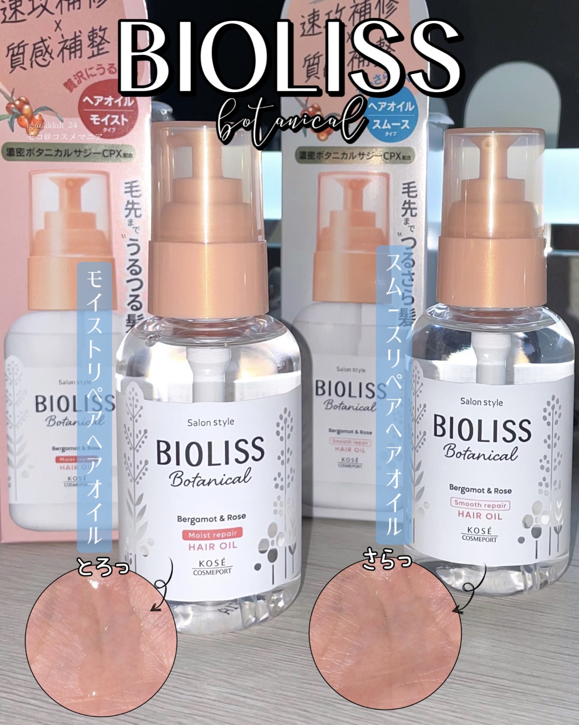 ボタニカル モイスト リペア ヘアオイル/SSビオリス/ヘアオイルを使ったクチコミ（1枚目）