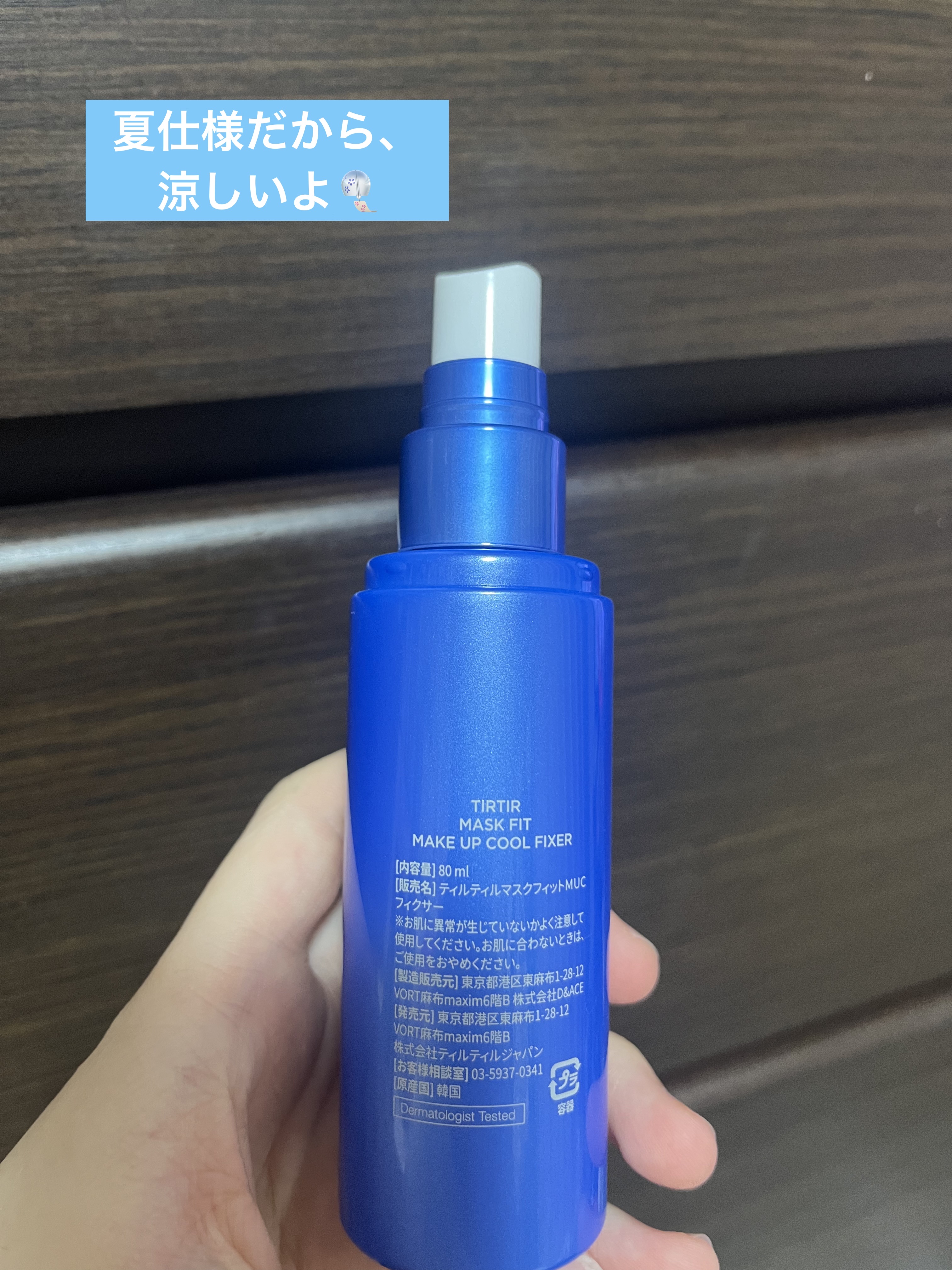 マスクフィットメイクアップ クールフィクサー/TIRTIR(ティルティル)/フィックスミストを使ったクチコミ（3枚目）