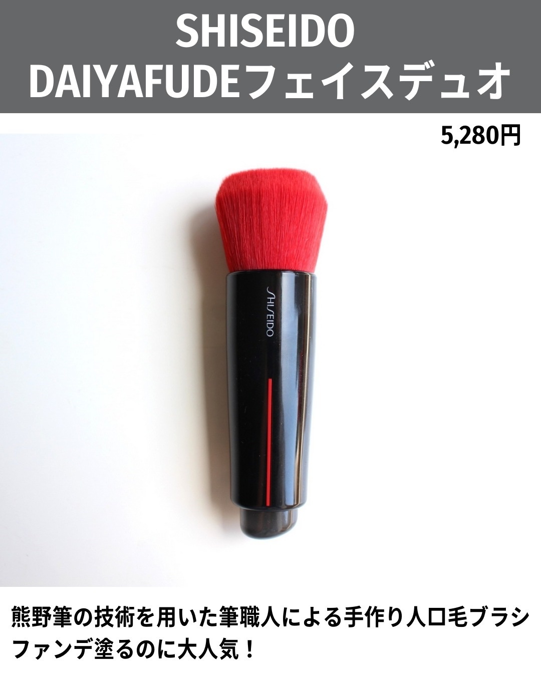 DAIYA FUDE フェイス デュオ/SHISEIDO/メイクブラシを使ったクチコミ（2枚目）