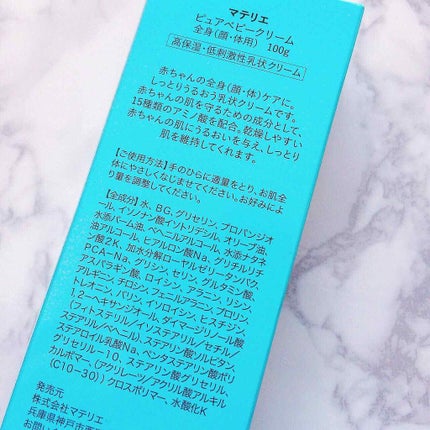 Pure Baby Cream/pure materie/ボディクリームを使ったクチコミ(4枚目)