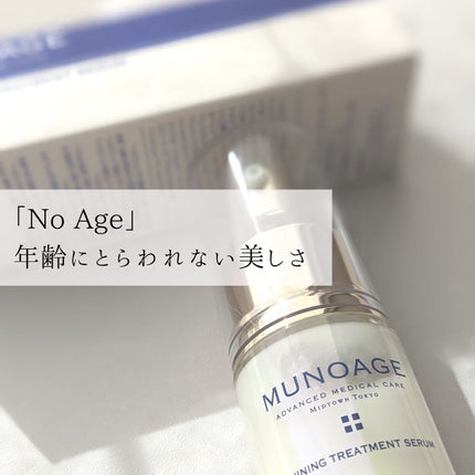 シャイニングトリートメントセラム/MUNOAGE(ミューノアージュ)/美容液を使ったクチコミ(6枚目)