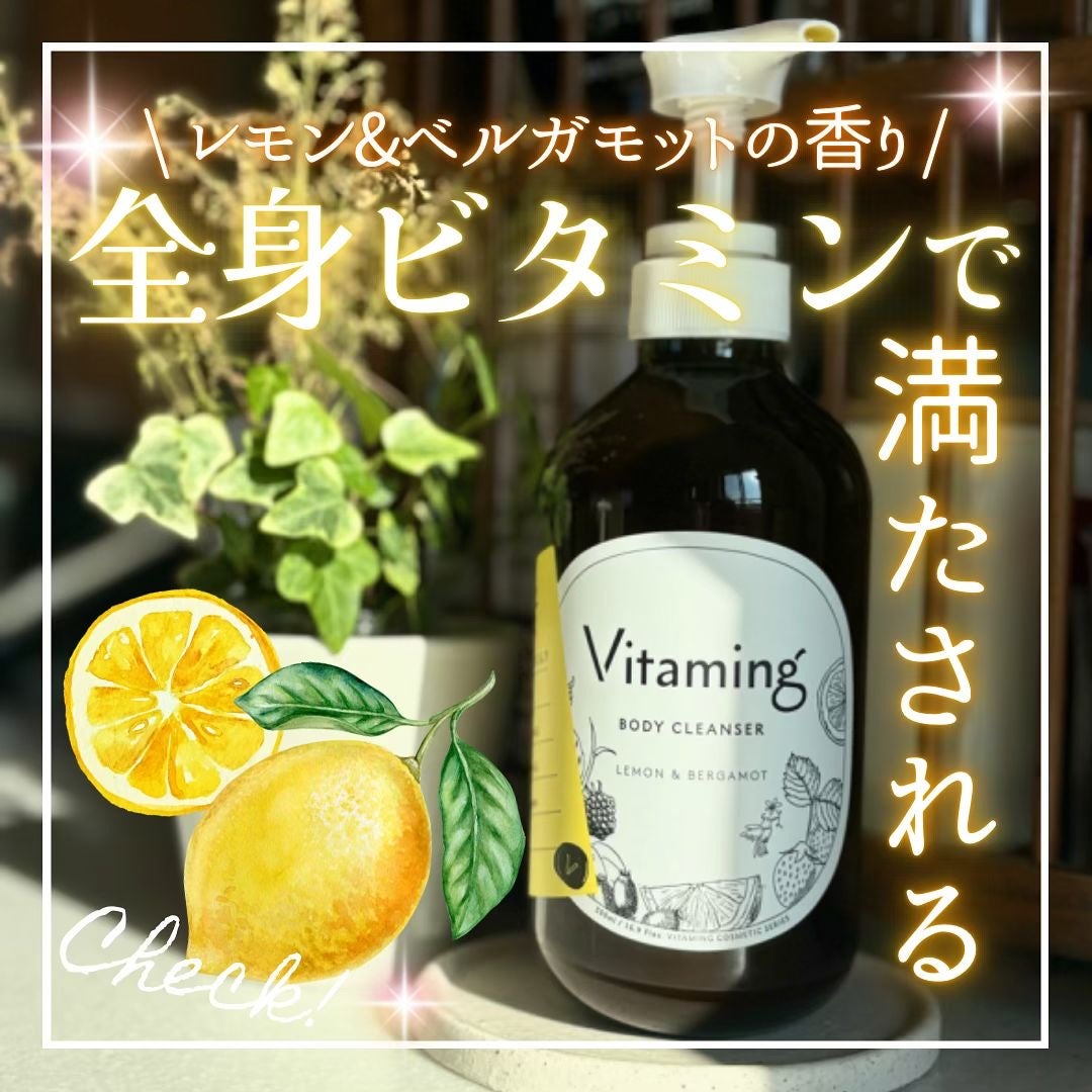 リフレッシングボディソープ(レモン&ベルガモットの香り)/Vitaming/ボディソープを使ったクチコミ(1枚目)