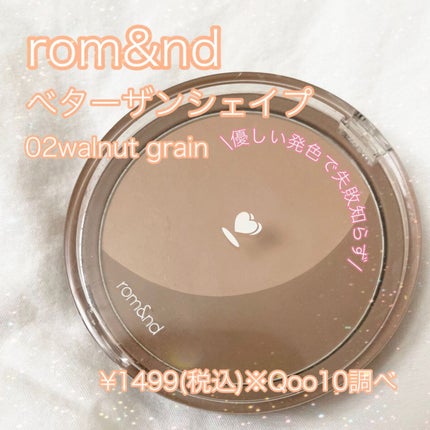 ベターザンシェイプ/rom&nd/シェーディングを使ったクチコミ(1枚目)