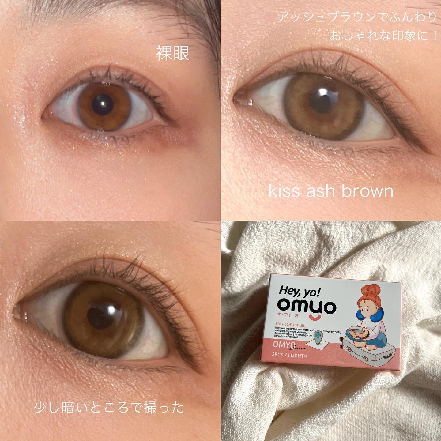 omyo/LENSME/カラーコンタクトレンズを使ったクチコミ（3枚目）