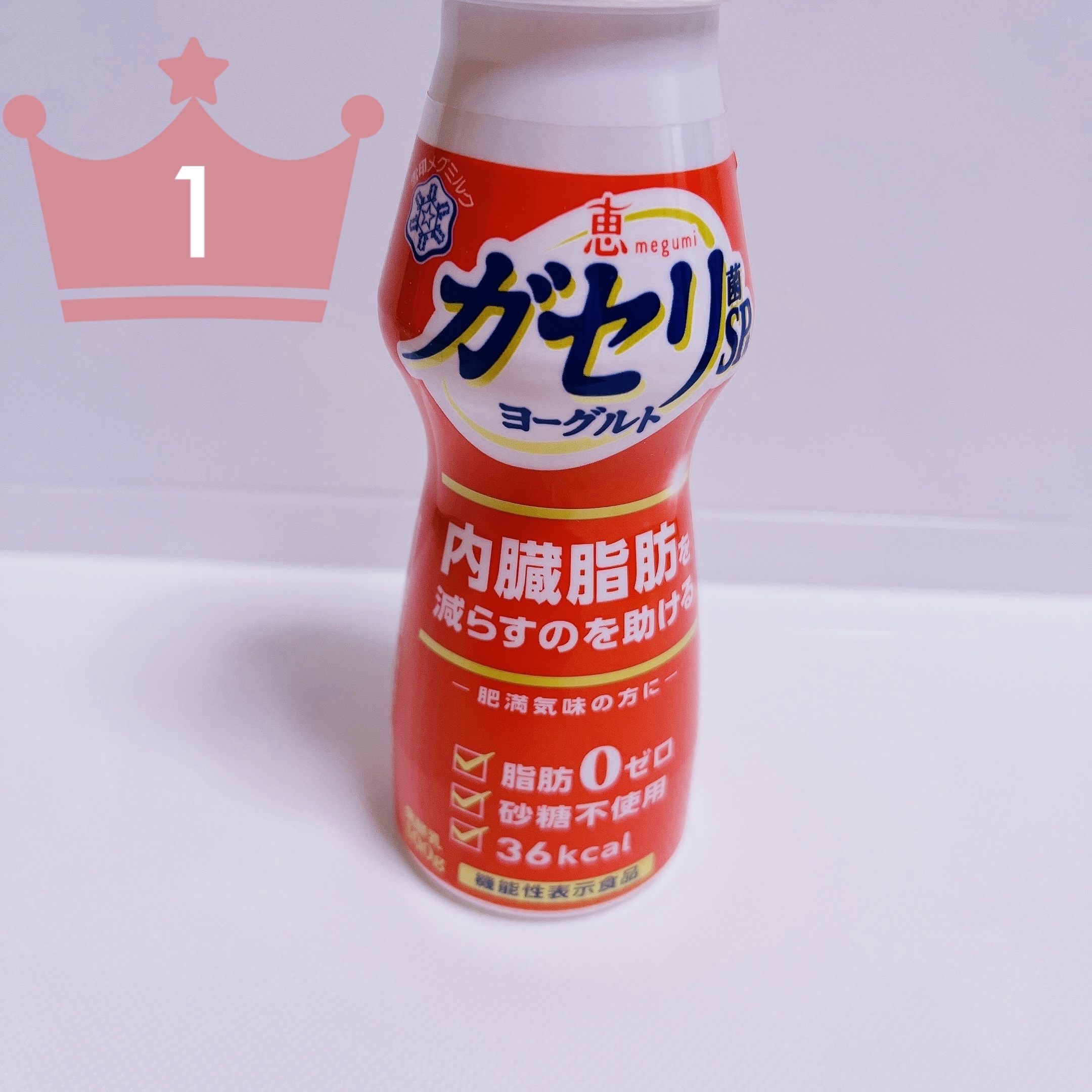 恵 megumi ガセリ菌ＳＰ株ヨーグルト ドリンクタイプ/雪印メグミルク/飲むヨーグルトを使ったクチコミ（1枚目）