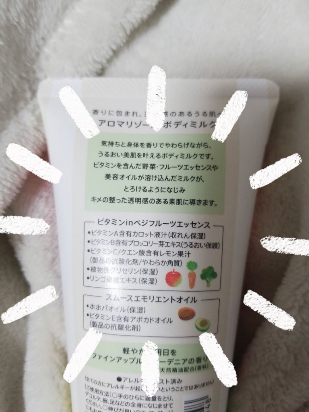 ボディミルク  ファインアップル&ガーデニアの香り/アロマリゾート/ボディミルクを使ったクチコミ（2枚目）