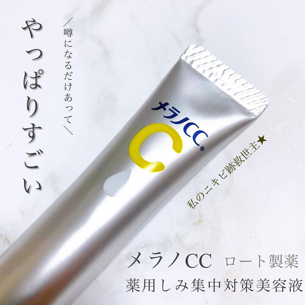 薬用 しみ 集中対策 美容液/メラノCC/美容液を使ったクチコミ(1枚目)