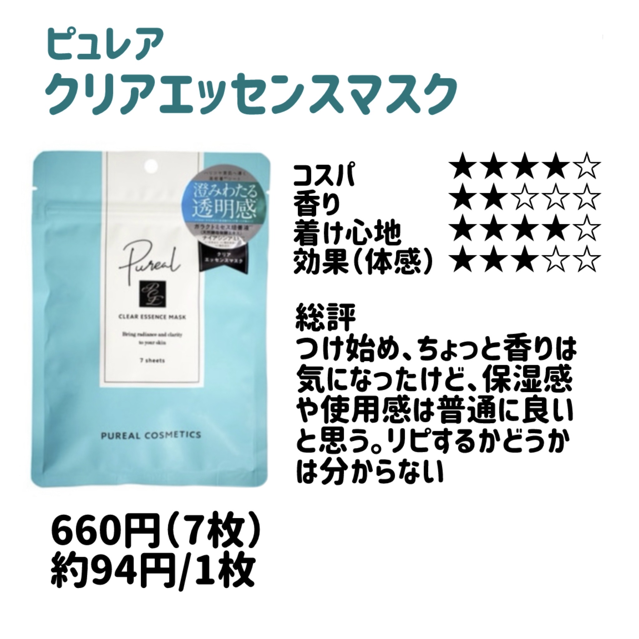 クリアエッセンスマスク/ピュレア/シートマスク・パックを使ったクチコミ（2枚目）
