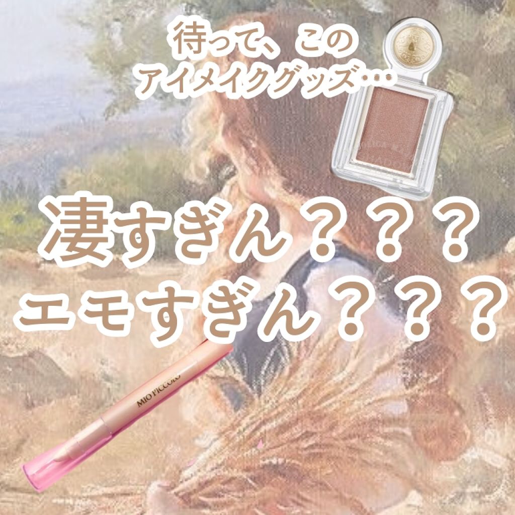 MP2wayアイクレヨン/セリア/スティックアイシャドウを使ったクチコミ（1枚目）